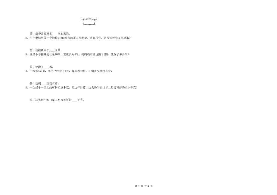 海北藏族自治州实验小学三年级数学下学期每周一练试题 附答案.doc_第3页