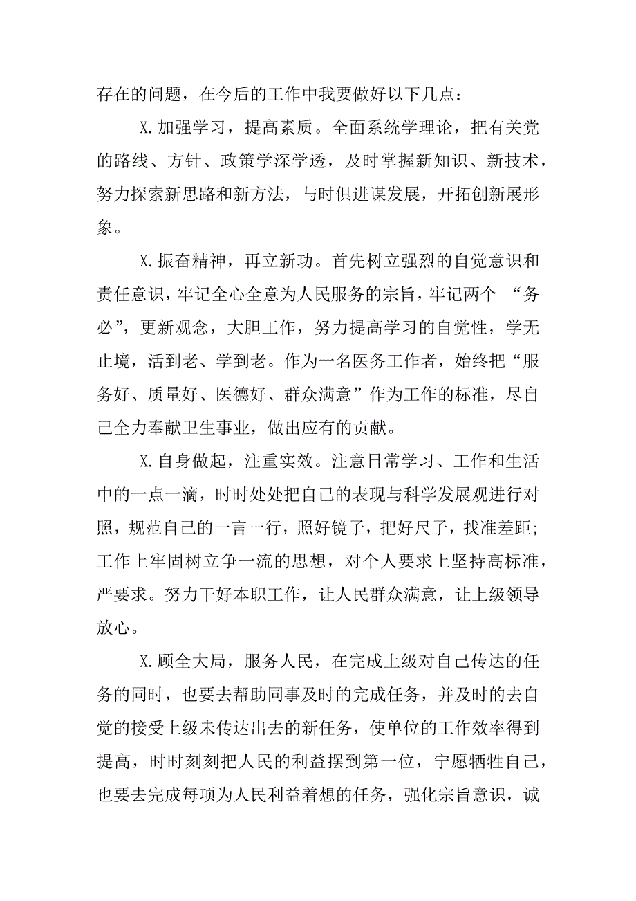 XX年关于三好一满意自查报告[范本]_第4页