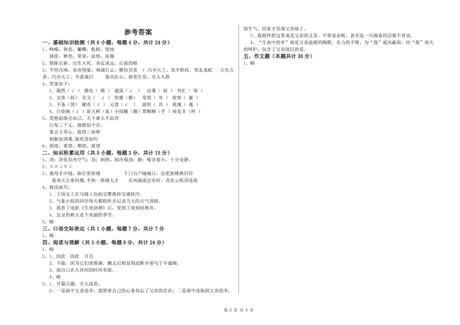 绥化市重点小学小升初语文模拟考试试卷 含答案.doc_第5页