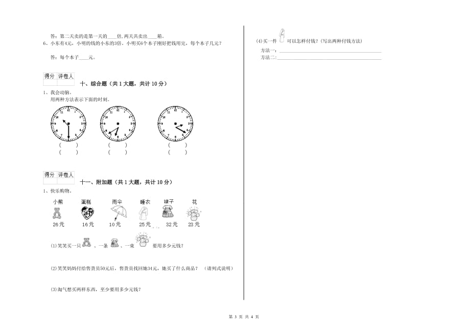 二年级数学【下册】每周一练试题C卷 含答案.doc_第3页