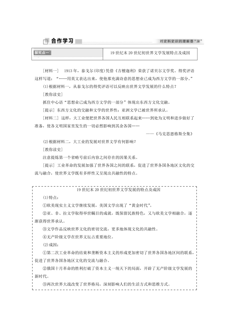 2019-2020年高中历史专题八19世纪以来的文学艺术三打破隔离的坚冰学案人民版.doc_第4页