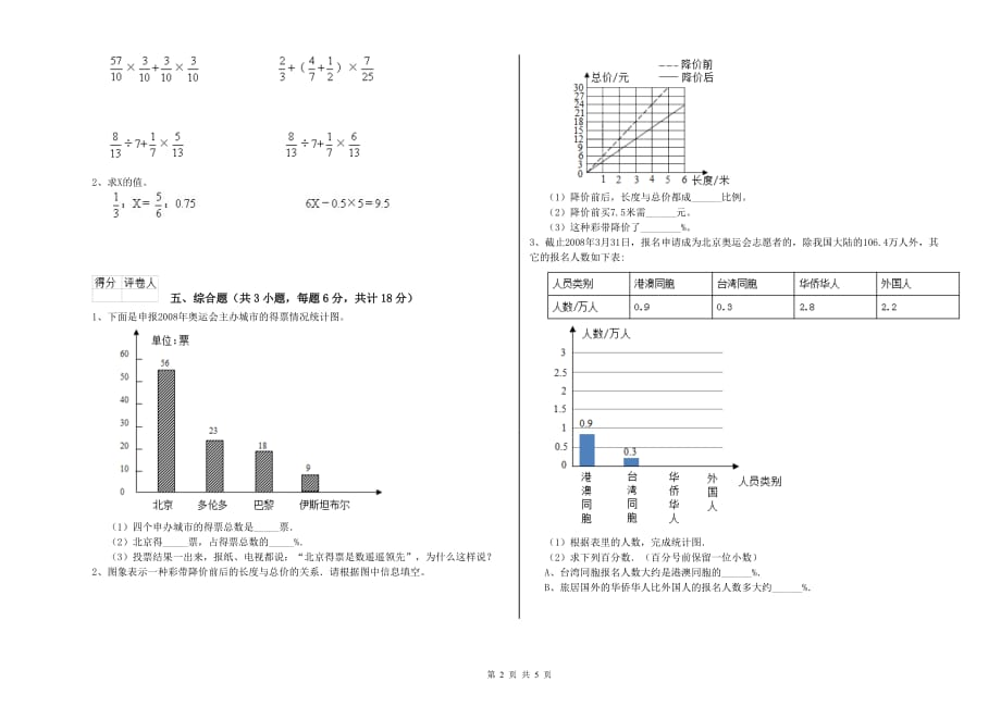 赣南版小升初数学考前检测试题 含答案.doc_第2页