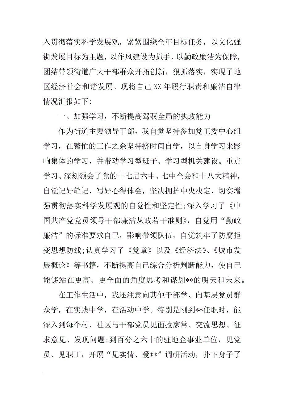 XX年度忠诚干部个人述责述廉报告[范本]_第4页