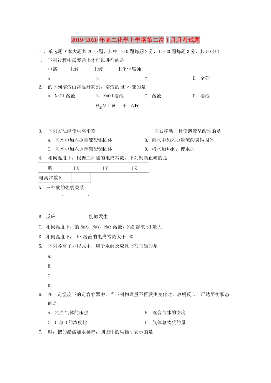 2019-2020年高二化学上学期第二次1月月考试题.doc_第1页