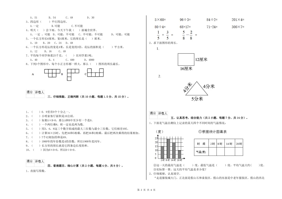 郑州市实验小学三年级数学上学期能力检测试题 附答案.doc_第2页