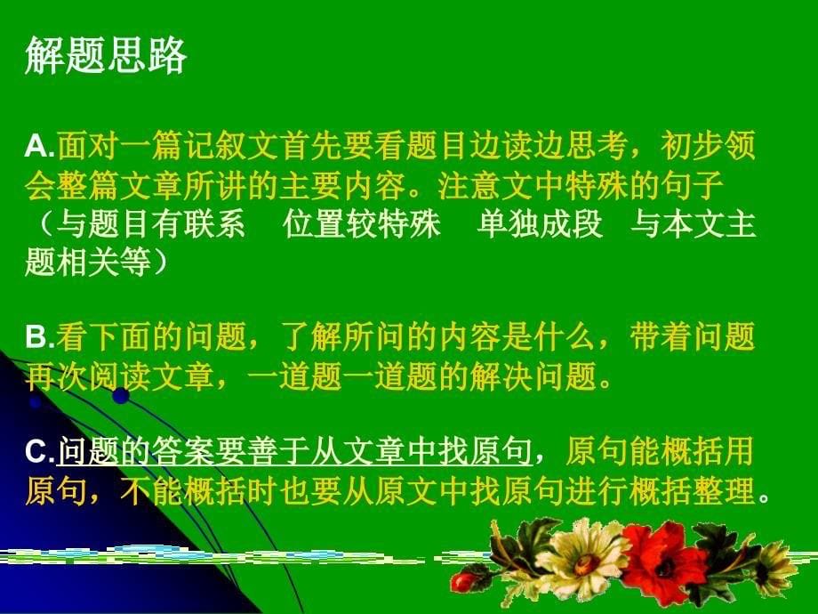 初中语文总复习-阅读专题.ppt_第5页