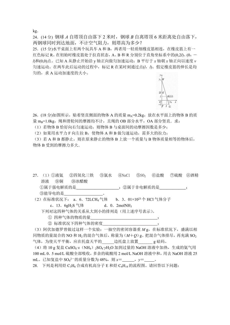 2019-2020年高二下学期第二次月考理科综合试题 含答案.doc_第5页