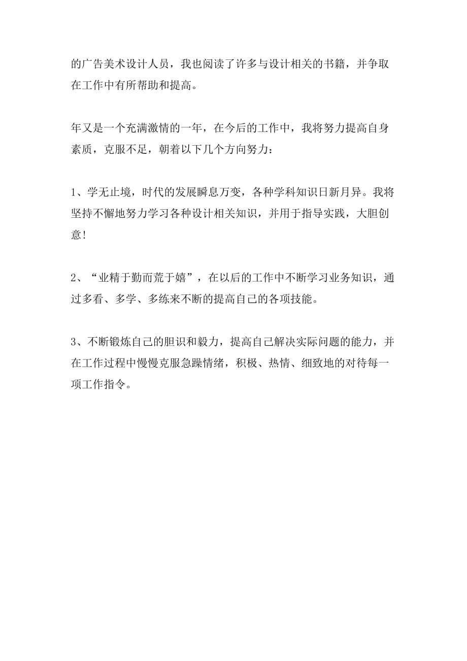 公司设计师实习期的工作总结范文_第3页