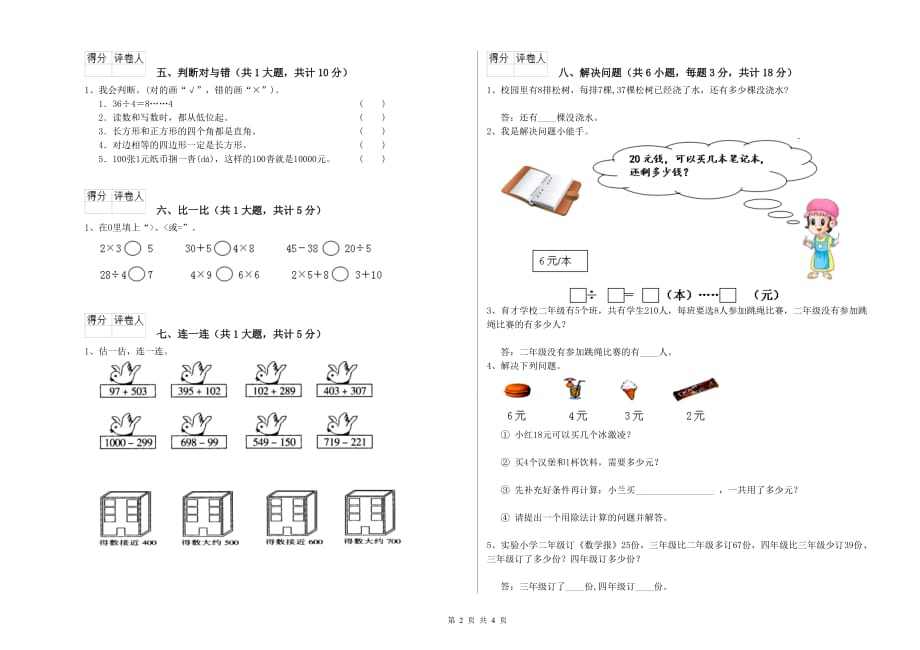 河南省实验小学二年级数学上学期期末考试试题 含答案.doc_第2页