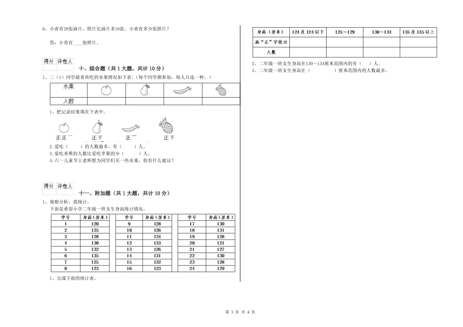 河南省实验小学二年级数学上学期期末考试试题 含答案.doc_第3页