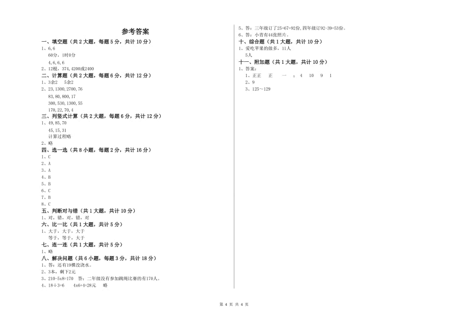 河南省实验小学二年级数学上学期期末考试试题 含答案.doc_第4页