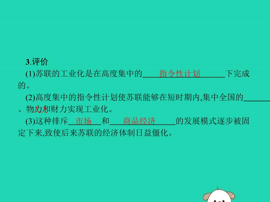 九年级历史下册第三单元第一次世界大战和战后初期的世界第11课苏联的社会主义建设课件新人教_第4页