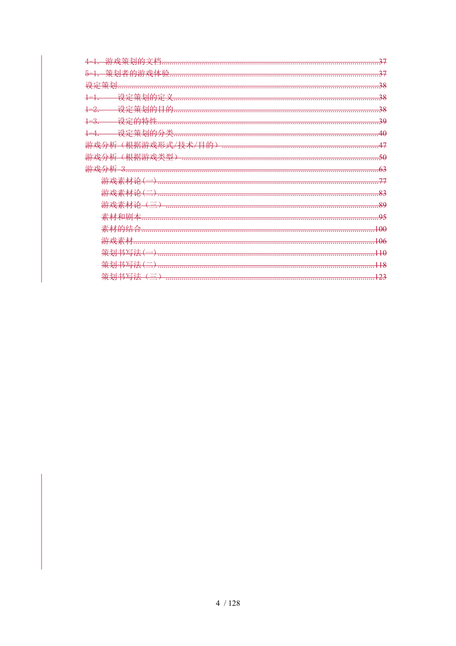 游戏培训教材_第4页