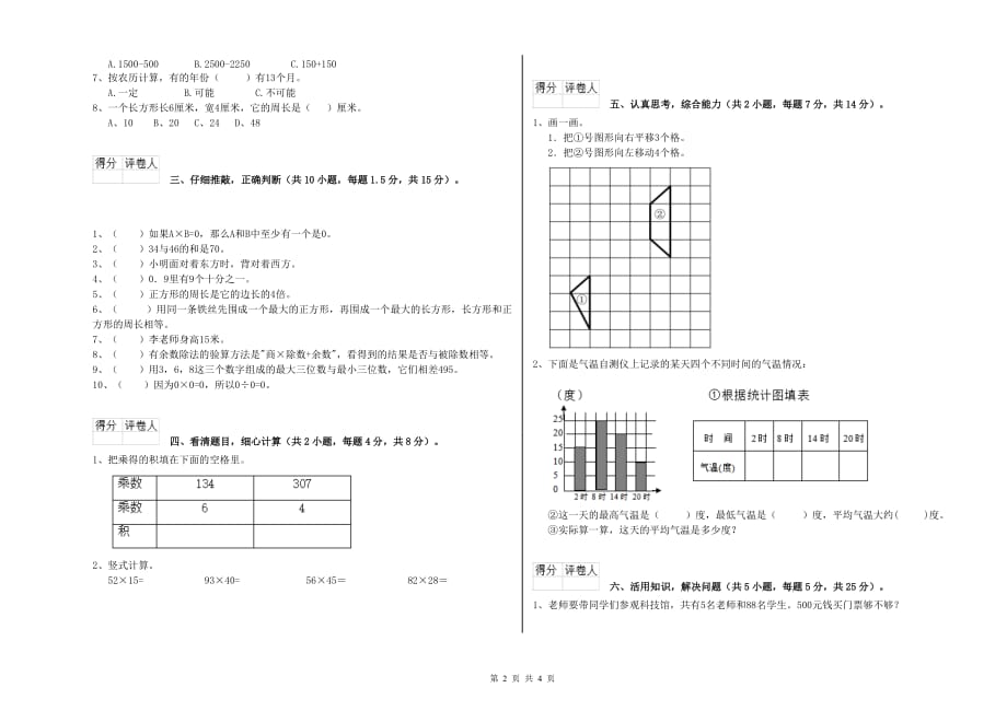 实验小学三年级数学【下册】过关检测试卷D卷 附答案.doc_第2页