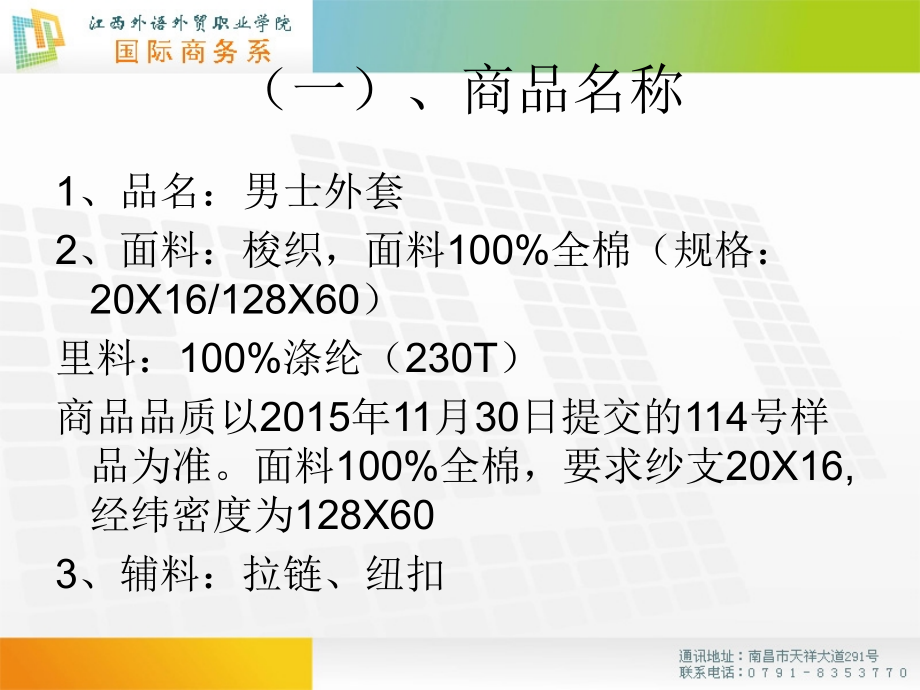 C5实训江西外语外贸职业学院国际商务专业.ppt_第3页