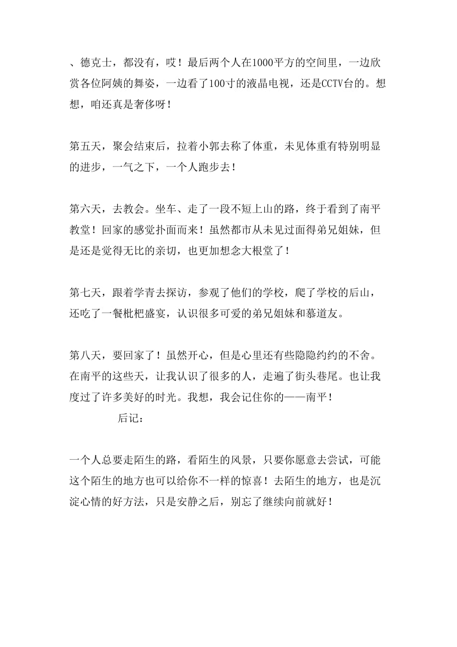 南平游记作文范文_第2页