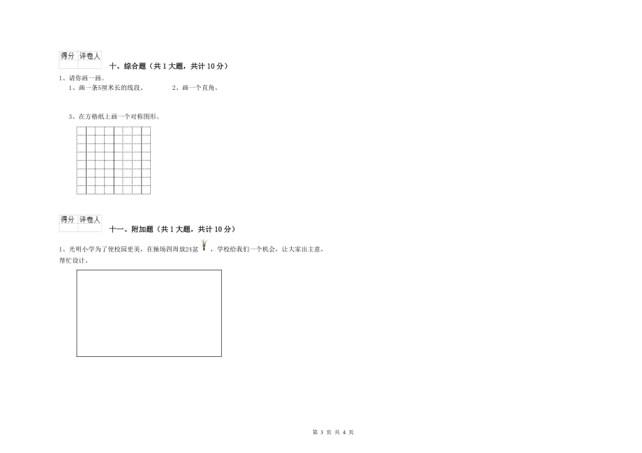 河南省实验小学二年级数学【下册】开学检测试题 附解析.doc_第3页