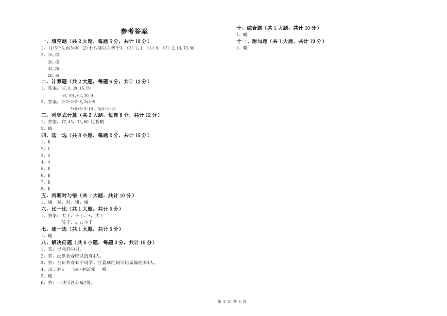 河南省实验小学二年级数学【下册】开学检测试题 附解析.doc_第4页