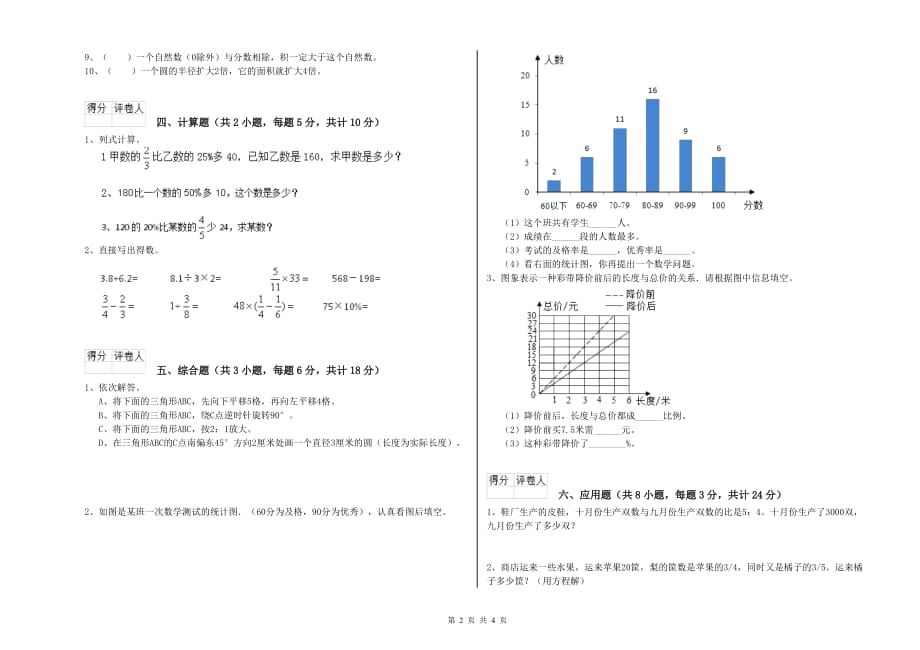 沪教版小升初数学每周一练试题D卷 附解析.doc_第2页