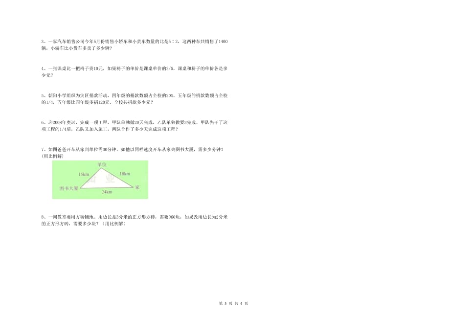 沪教版小升初数学每周一练试题D卷 附解析.doc_第3页