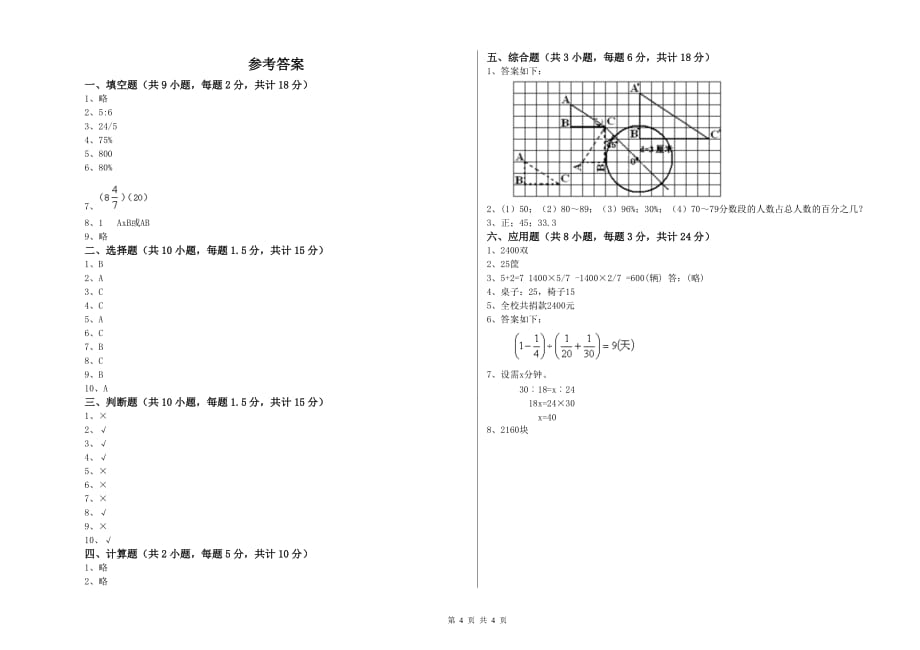 沪教版小升初数学每周一练试题D卷 附解析.doc_第4页