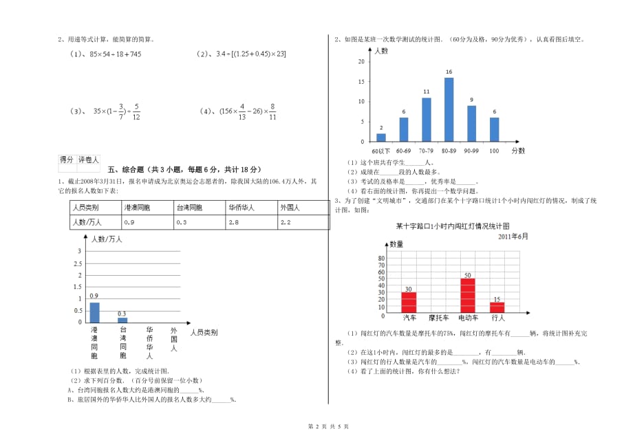 重点小学小升初数学强化训练试题C卷 沪教版（附答案）.doc_第2页