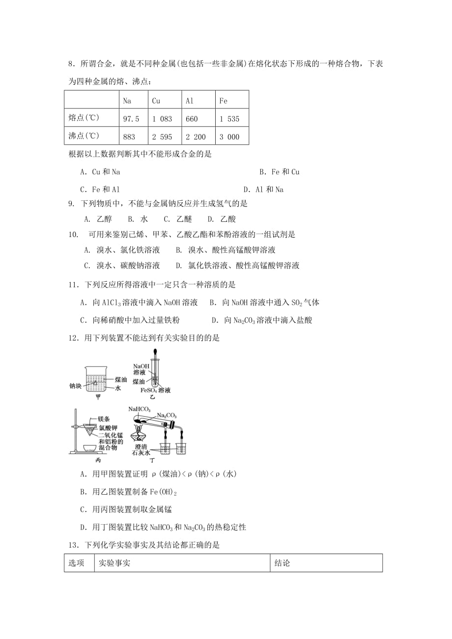 2019-2020年高二5月质量检测化学含答案.doc_第2页