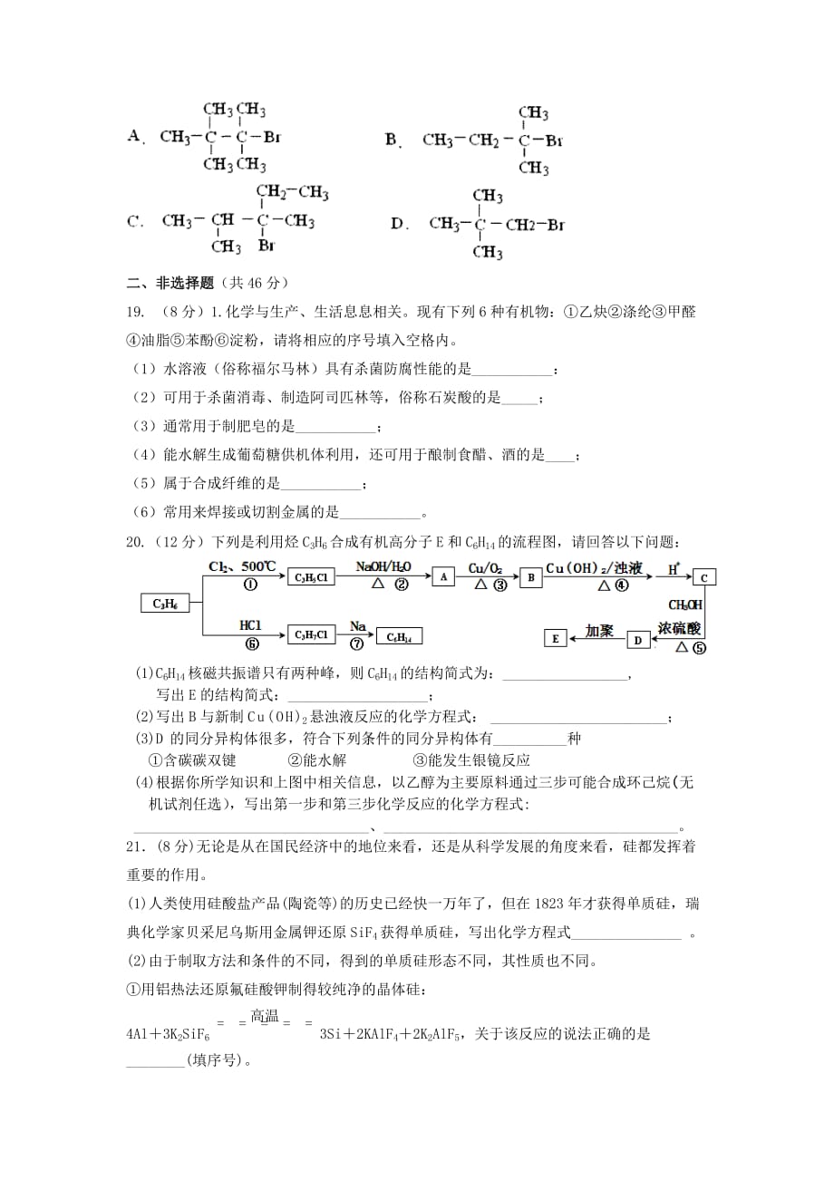 2019-2020年高二5月质量检测化学含答案.doc_第4页