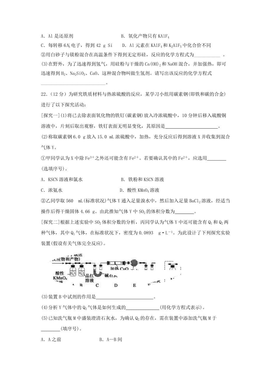 2019-2020年高二5月质量检测化学含答案.doc_第5页