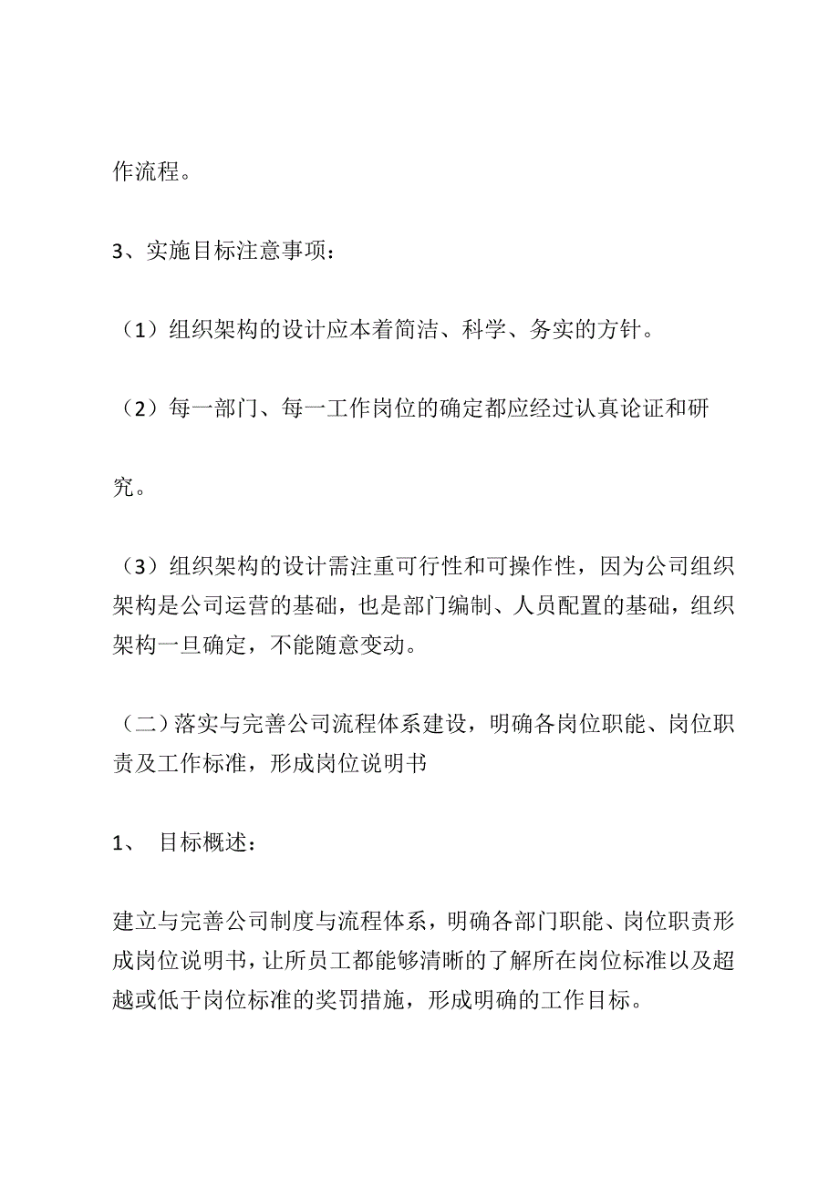 人力资源管理的工作计划_第4页