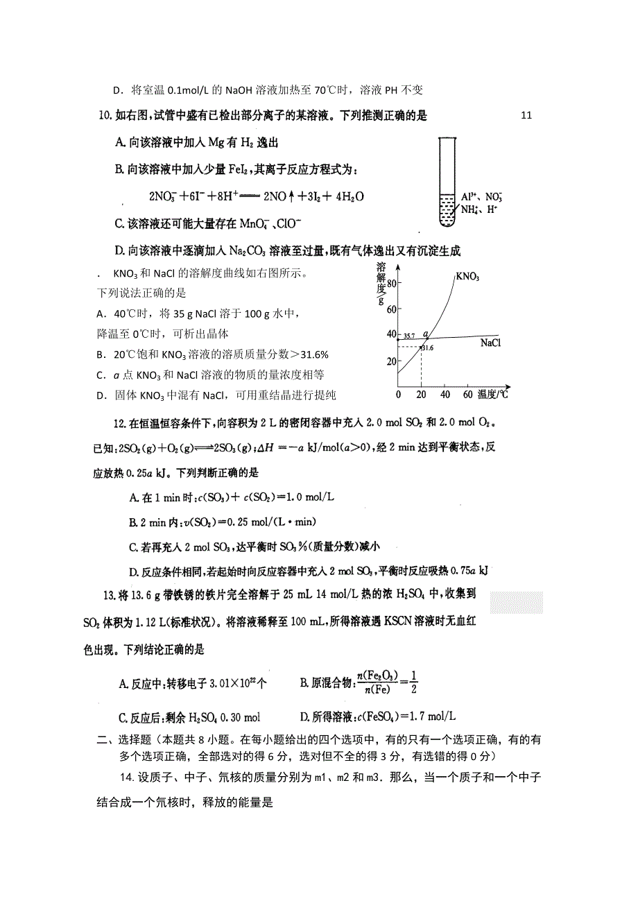 2019-2020年高三第三次模拟试题理综.doc_第3页