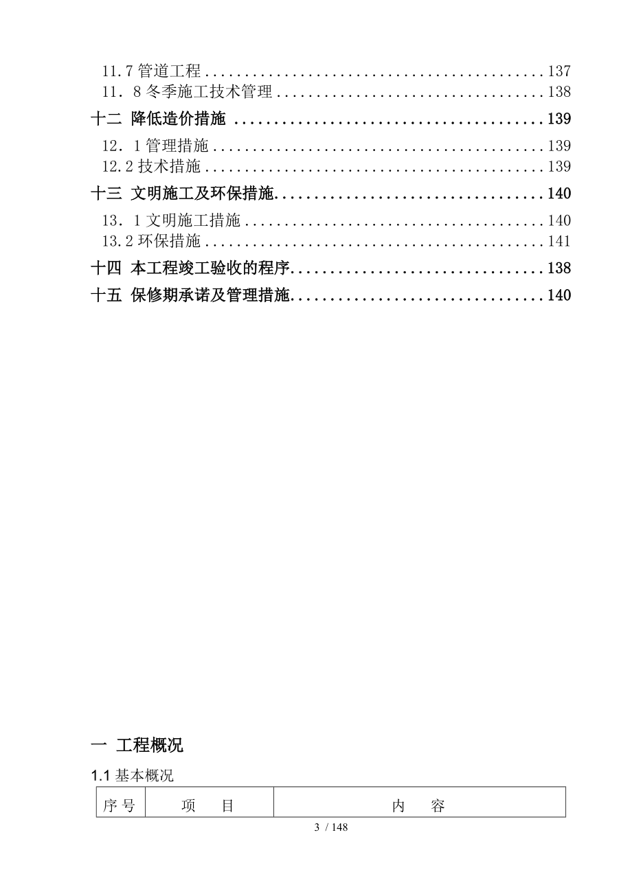 土右旗文化活动中心施工组织设计正式版_第3页