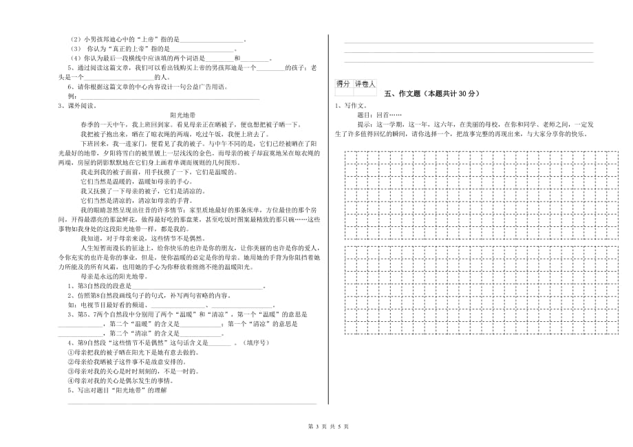 贵州省2019年小升初语文综合练习试卷 附解析.doc_第3页