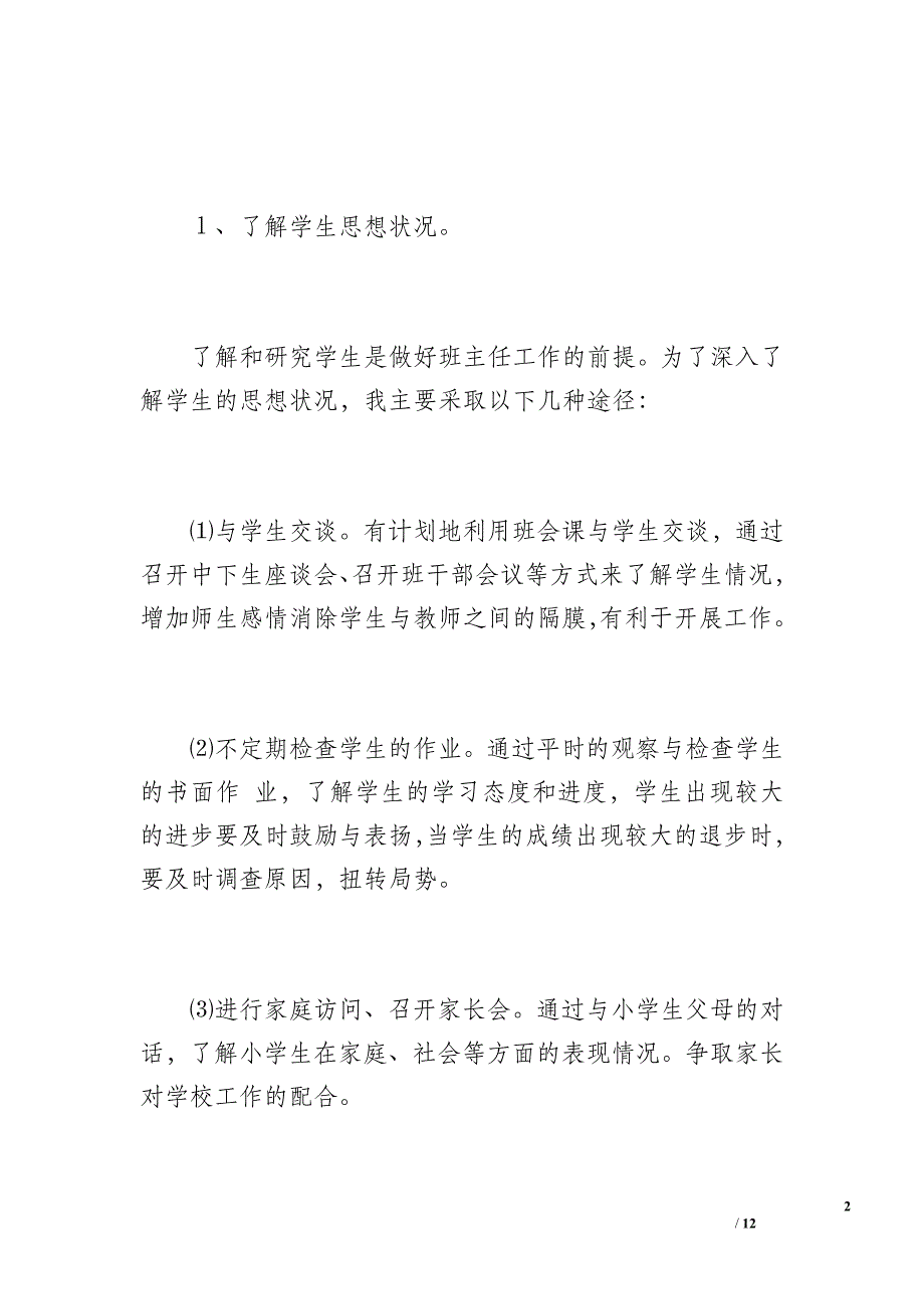 三年级班主任工作计划_3_第2页