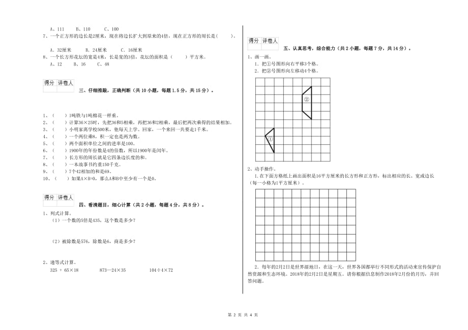 三年级数学下学期全真模拟考试试卷 浙教版（附答案）.doc_第2页