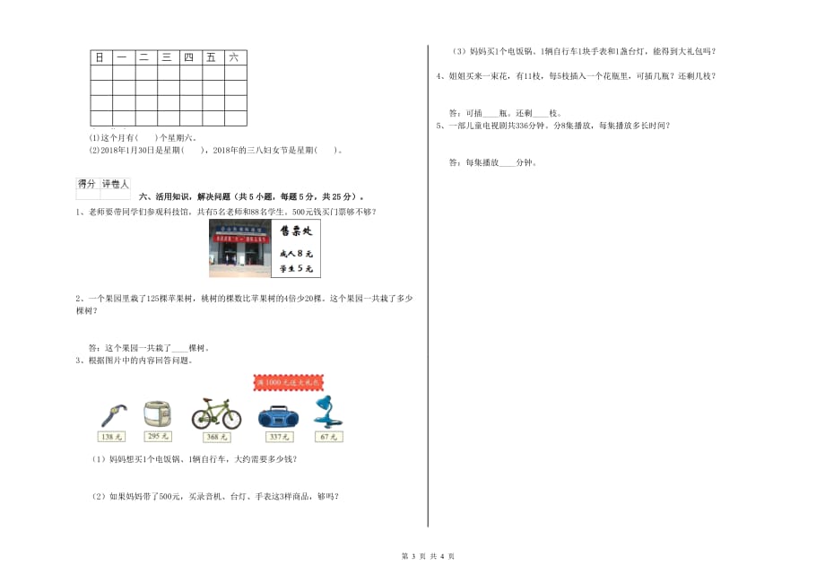 三年级数学下学期全真模拟考试试卷 浙教版（附答案）.doc_第3页