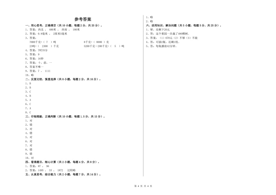 三年级数学下学期全真模拟考试试卷 浙教版（附答案）.doc_第4页