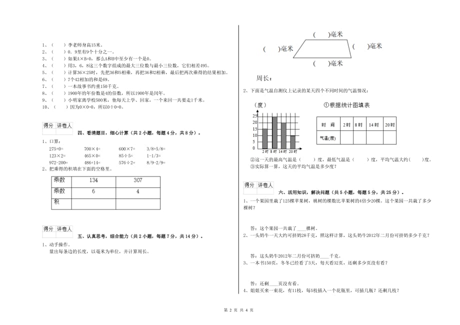 包头市实验小学三年级数学上学期开学检测试题 附答案.doc_第2页