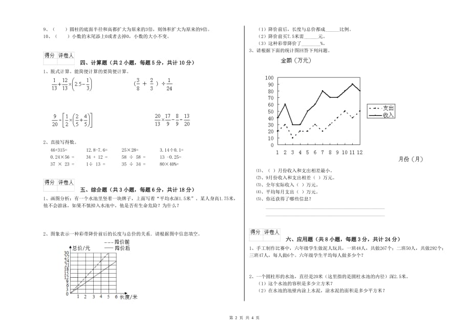 实验小学小升初数学能力测试试卷 湘教版（含答案）.doc_第2页