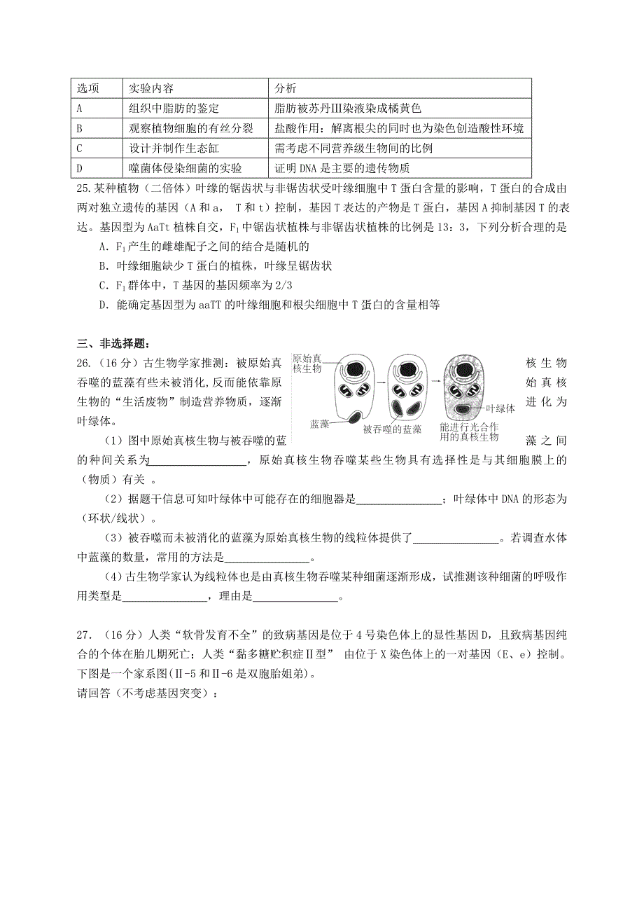 2019-2020年高中毕业班综合测试（二）理综试题 含答案.doc_第2页