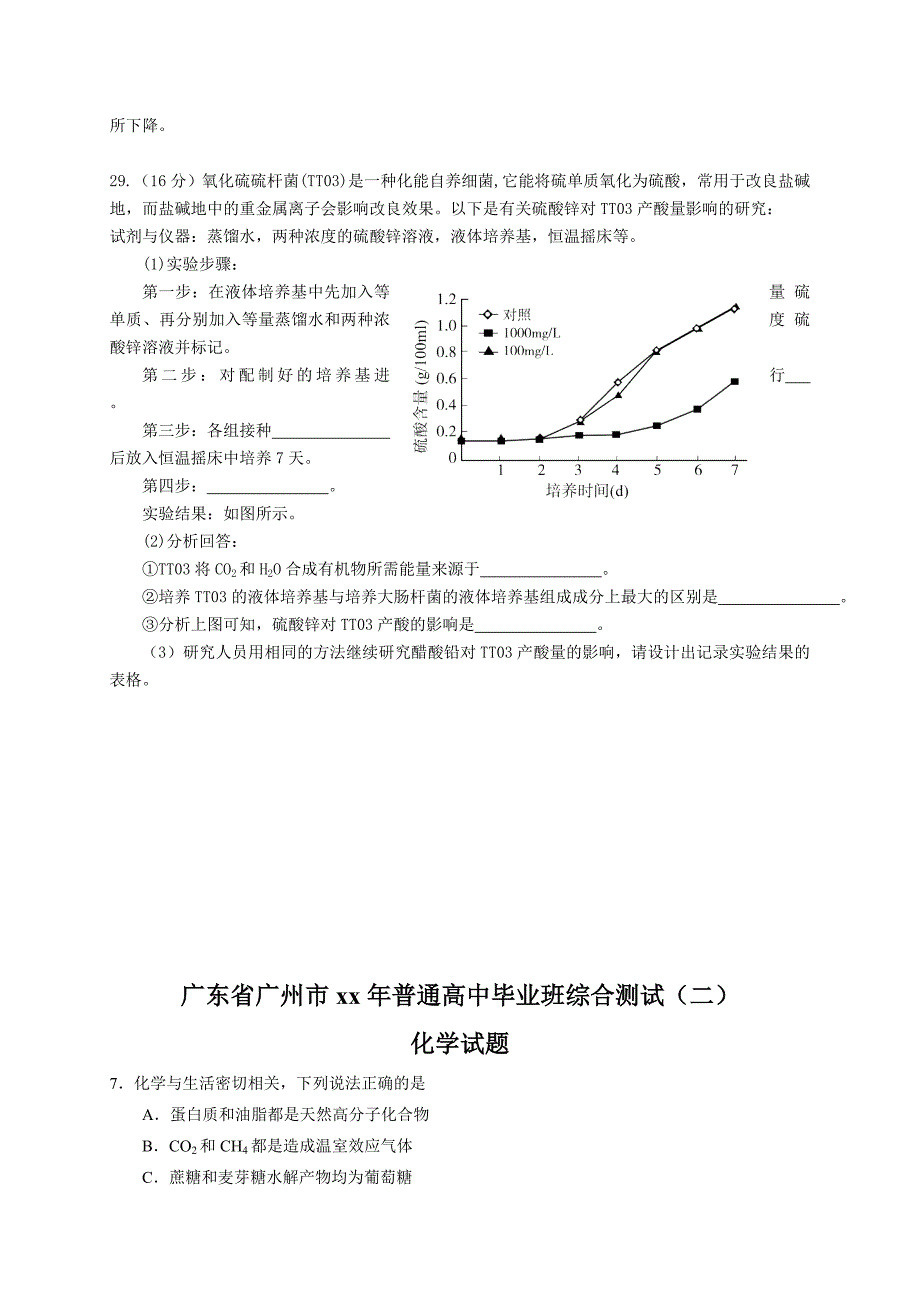 2019-2020年高中毕业班综合测试（二）理综试题 含答案.doc_第4页