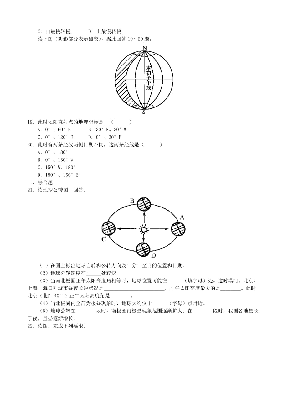 2019-2020年高中地理 第一单元 综合检测题 鲁教版必修1.doc_第3页