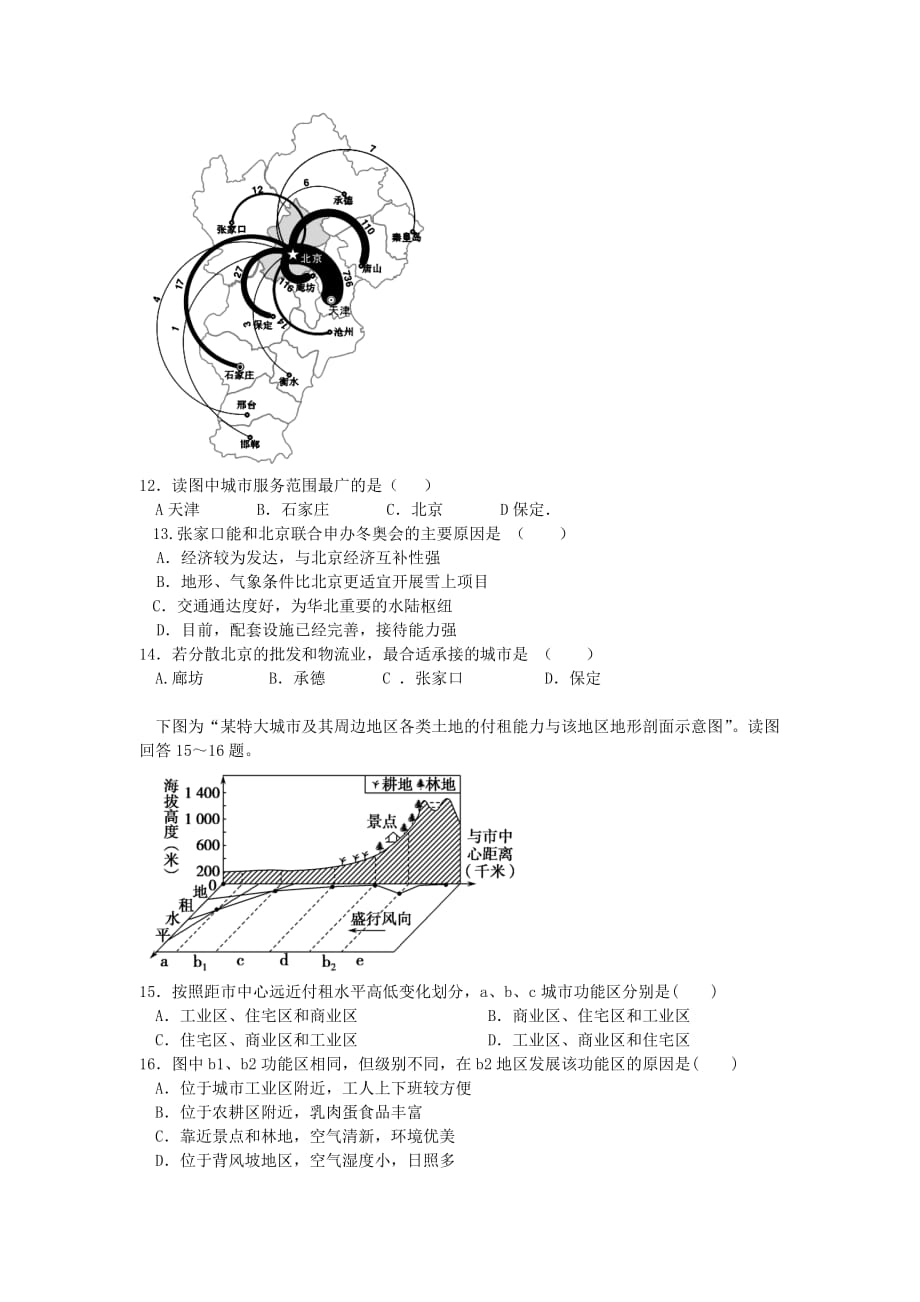 2019-2020年高二地理上学期期中联考试题（VIII）.doc_第3页