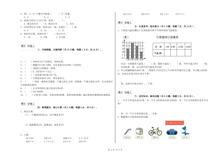 鄂尔多斯市实验小学三年级数学上学期期末考试试题 附答案.doc_第2页