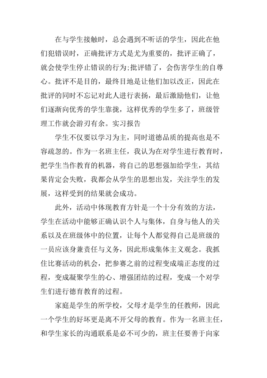 XX年最新班主任实习报告模板[范本]_第2页