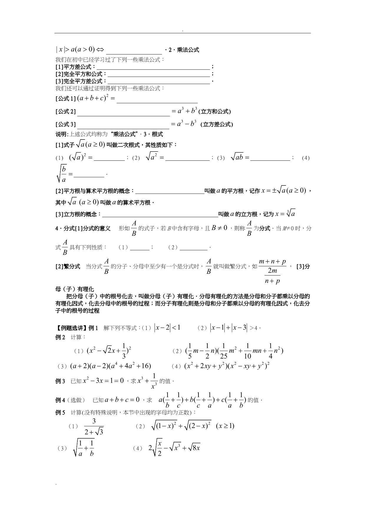 初升高初中数学及高中数学衔接紧密的知识点_第3页