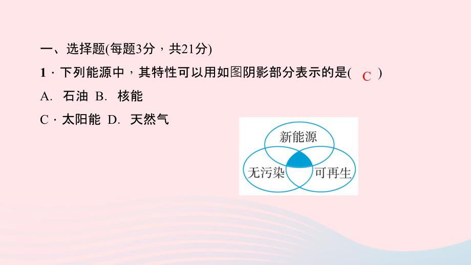 九年级物理全册第二十二章能源与可持续发展章末检测题习题课件（新版）新人教版_第2页