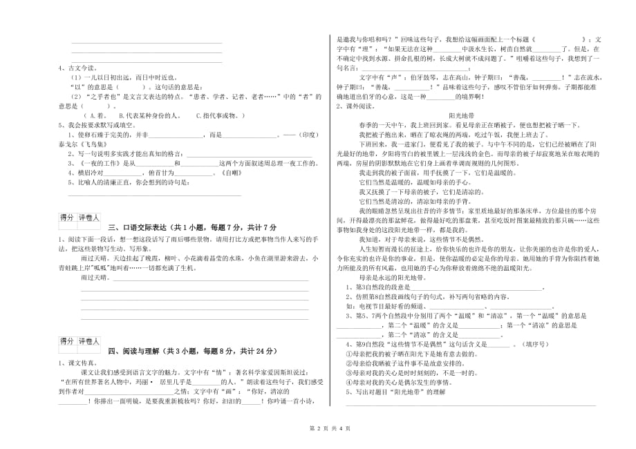 青海省2020年小升初语文强化训练试卷 附答案.doc_第2页