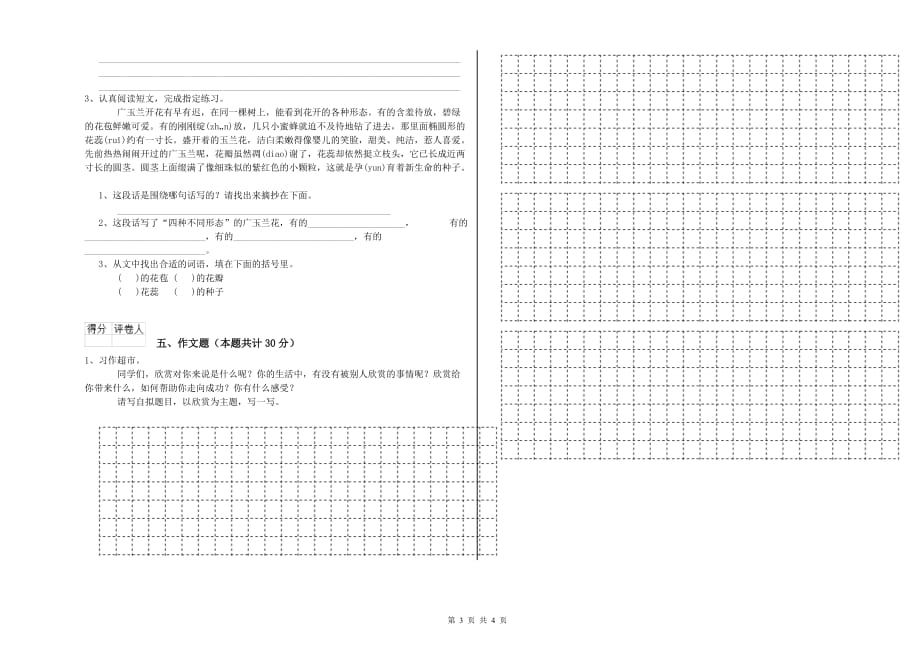 青海省2020年小升初语文强化训练试卷 附答案.doc_第3页