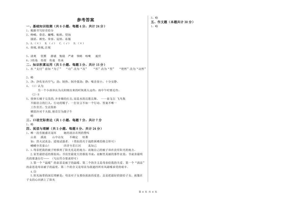 青海省2020年小升初语文强化训练试卷 附答案.doc_第4页